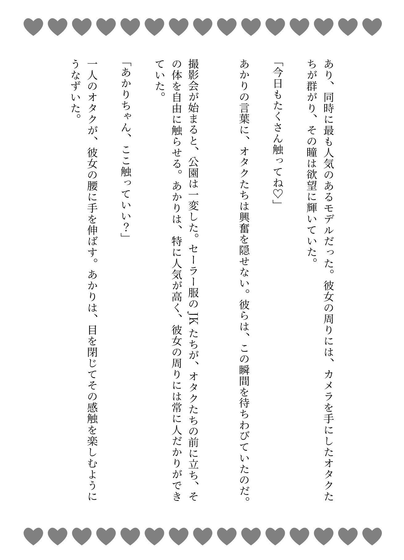 公園でおさわり自由の撮影会を開催 JKのセーラー服で自由にさわっていいオタクが集まりJKの性欲を満たす変態物語 - サンプル画像 2