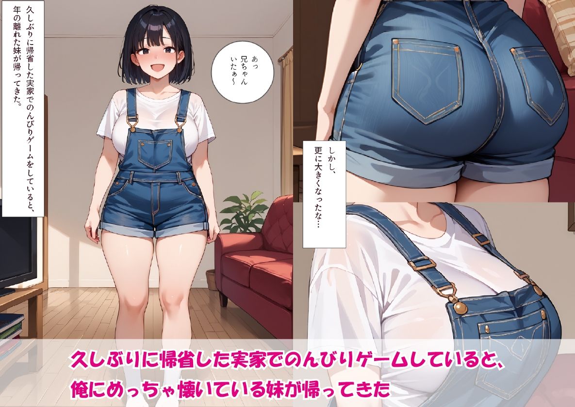 俺にめっちゃなついている妹といちゃラブ生セ●ス - サンプル画像 2