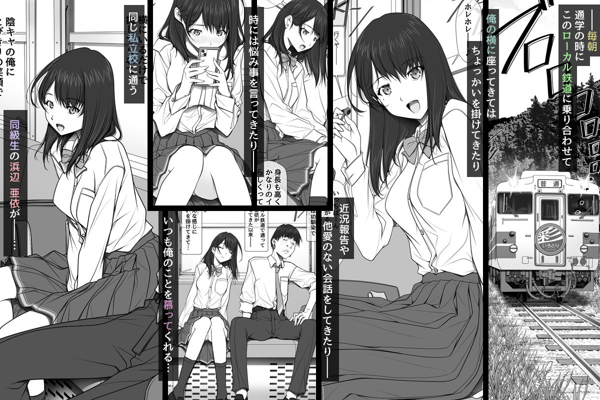 彼女がパンツを穿かない理由 -JK淫行ローカル鉄道編- 前編 - サンプル画像 1