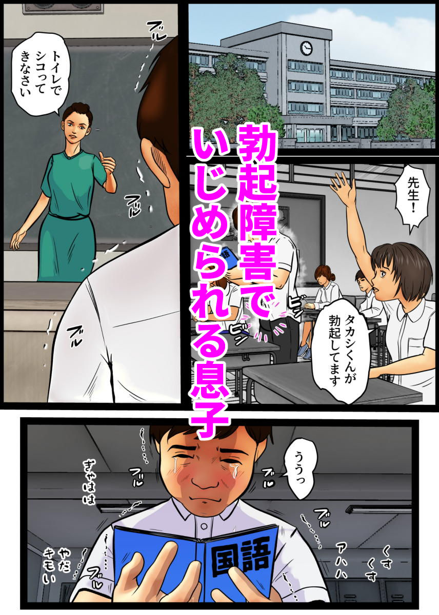 粗暴な息子と拒めない母 - サンプル画像 2