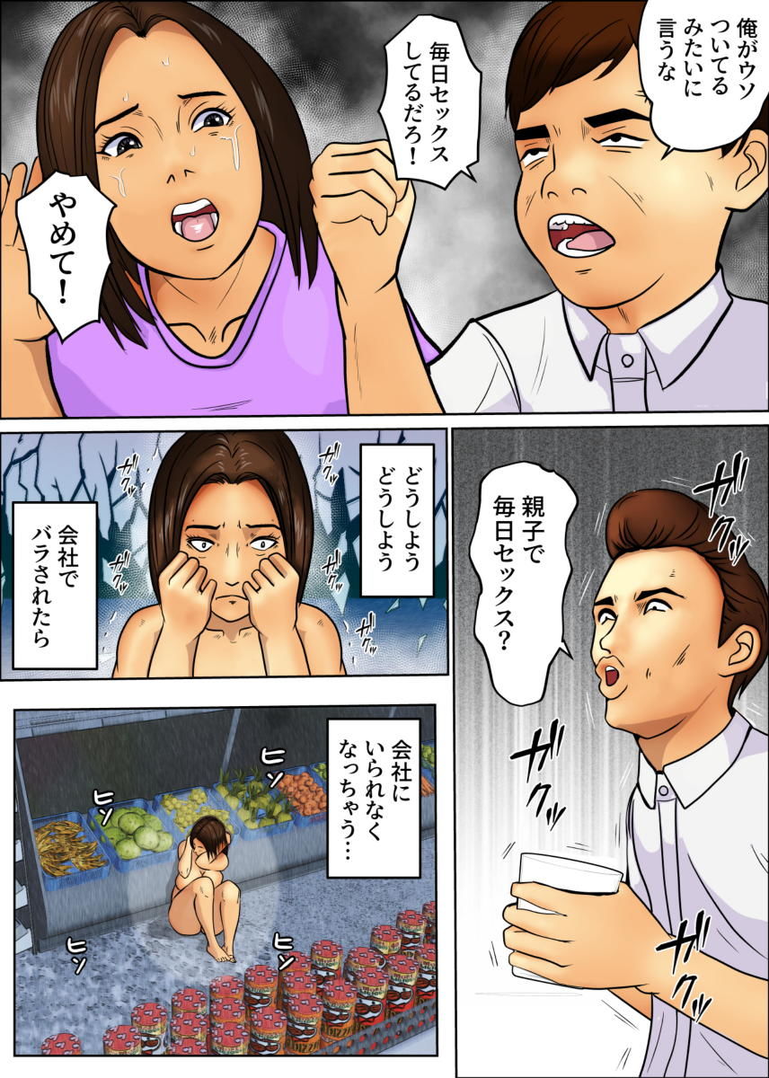 粗暴な息子と拒めない母 - サンプル画像 5