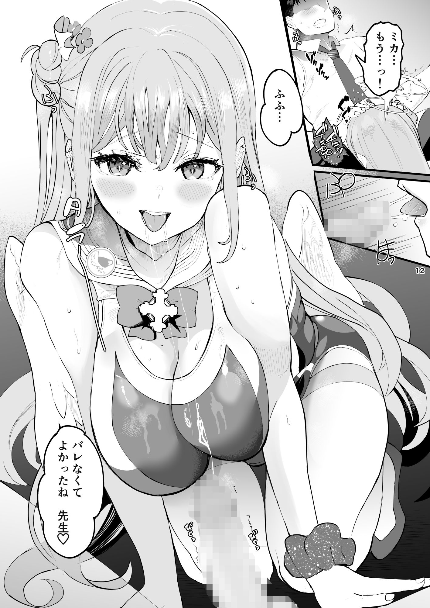 きずあとアイスブレイク - サンプル画像 4