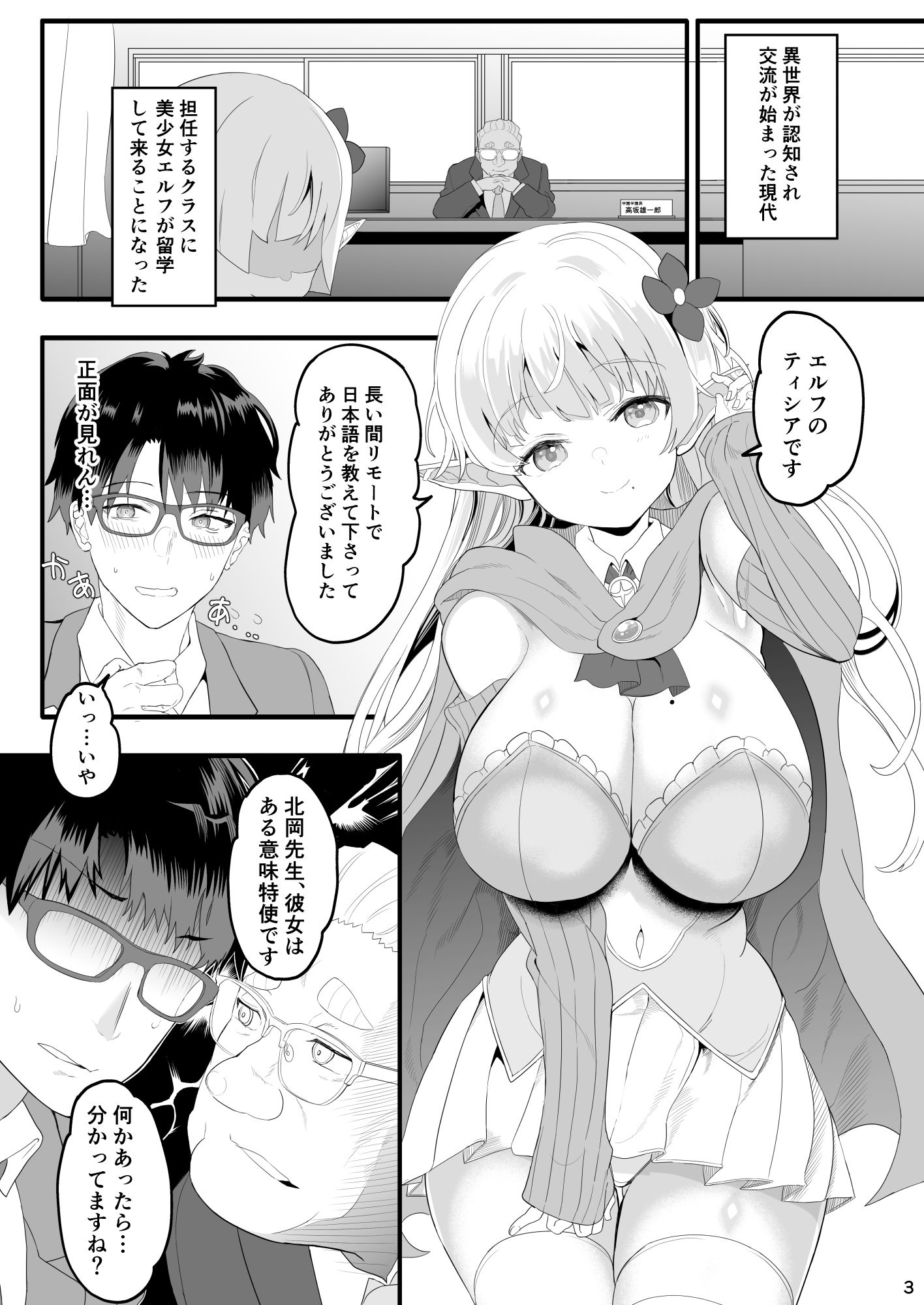 完全にギャル堕ちした留学生エルフの指導法 - サンプル画像 5