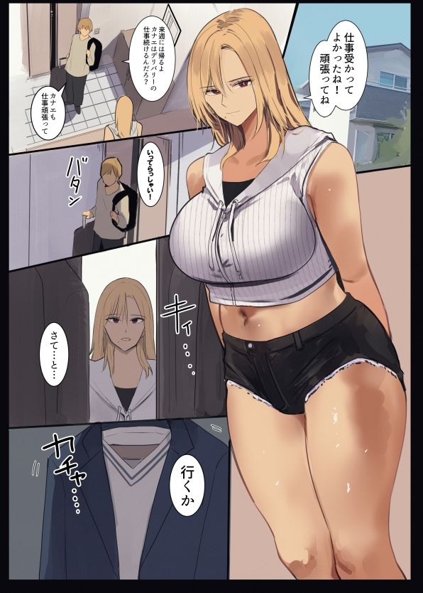 配達先は過去にフッた陰キャの家だった…2 - サンプル画像 1