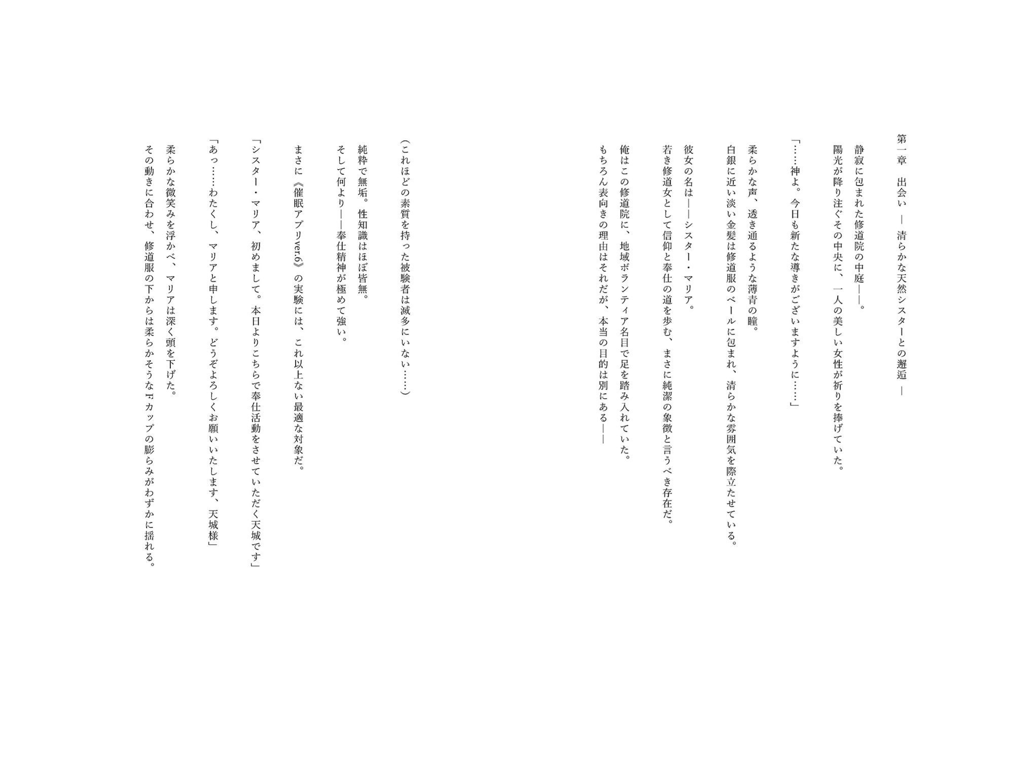 催●アプリで堕ちる天然シスター 〜禁忌の奉仕快感に目覚める純潔奉仕奴●〜 - サンプル画像 3