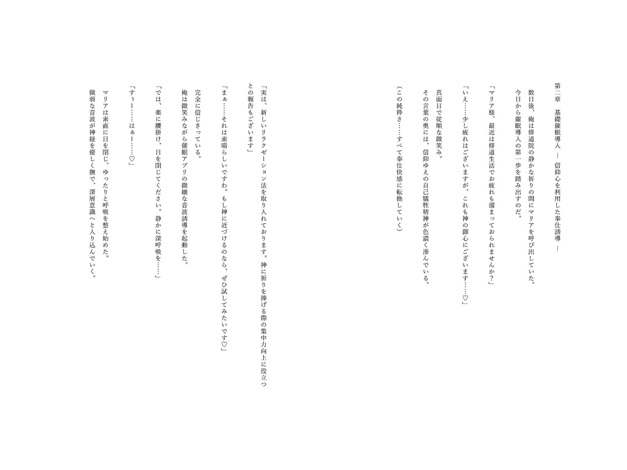 催●アプリで堕ちる天然シスター 〜禁忌の奉仕快感に目覚める純潔奉仕奴●〜 - サンプル画像 4