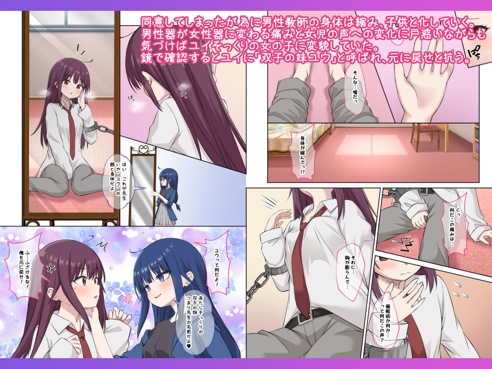 生徒の妹♀に改変された俺♂の新たな世界 - サンプル画像 2