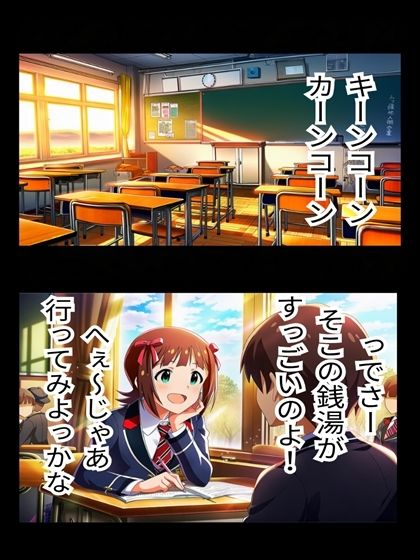 裏銭湯の犠牲者（天海春香、我那覇響）セット  （各30p） - サンプル画像 6