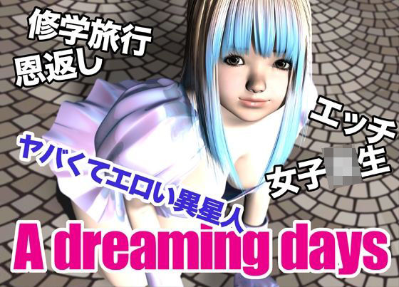 A dreaming days - サンプル画像 1