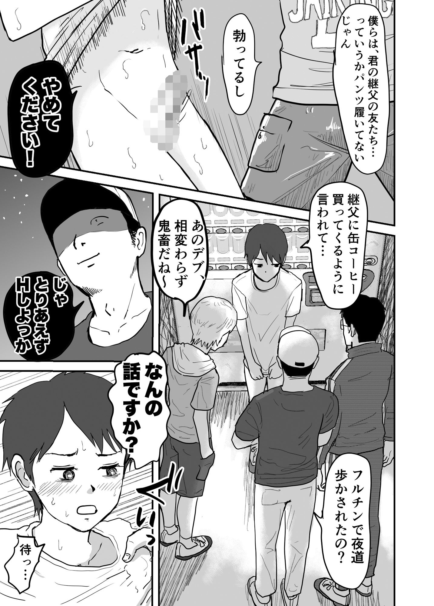 継父に売られました - サンプル画像 2