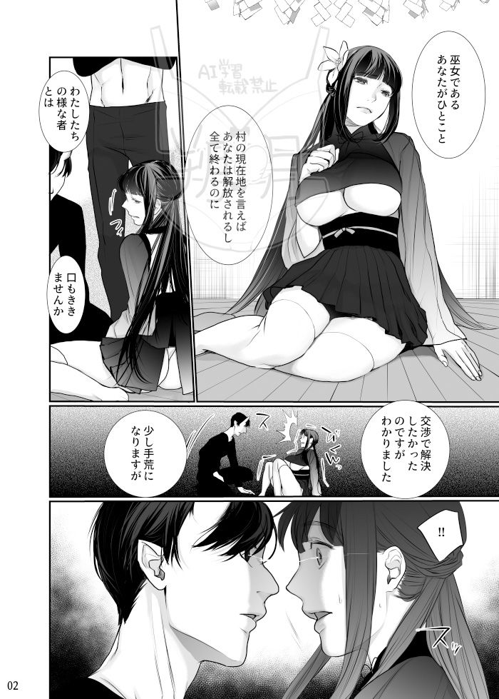 巫女を穢すには完全版 - サンプル画像 1
