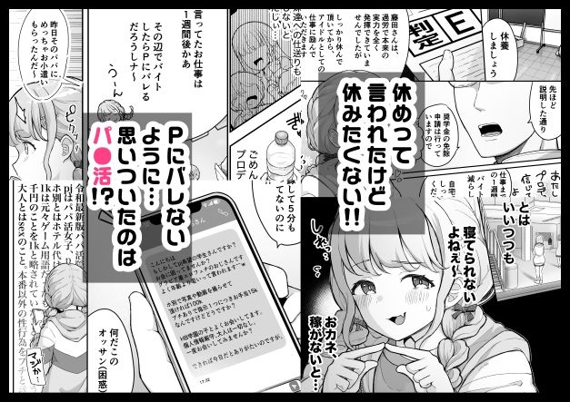 ことねちゃん金がないっ！新人アイドルパ●活事情〜パパと思ったらPだった！？〜 - サンプル画像 2
