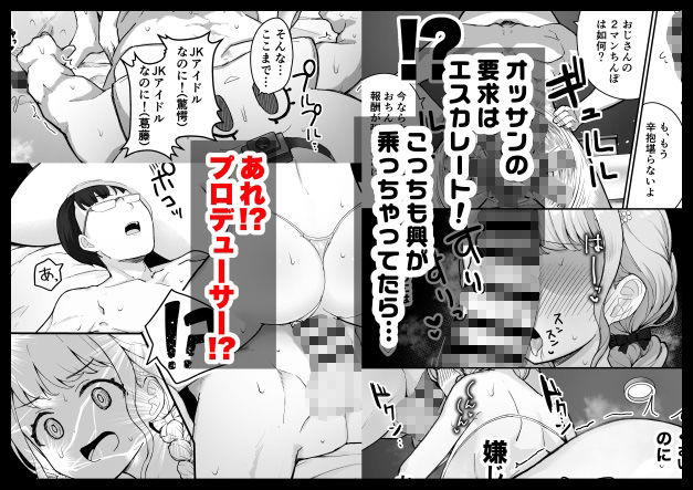 ことねちゃん金がないっ！新人アイドルパ●活事情〜パパと思ったらPだった！？〜 - サンプル画像 4