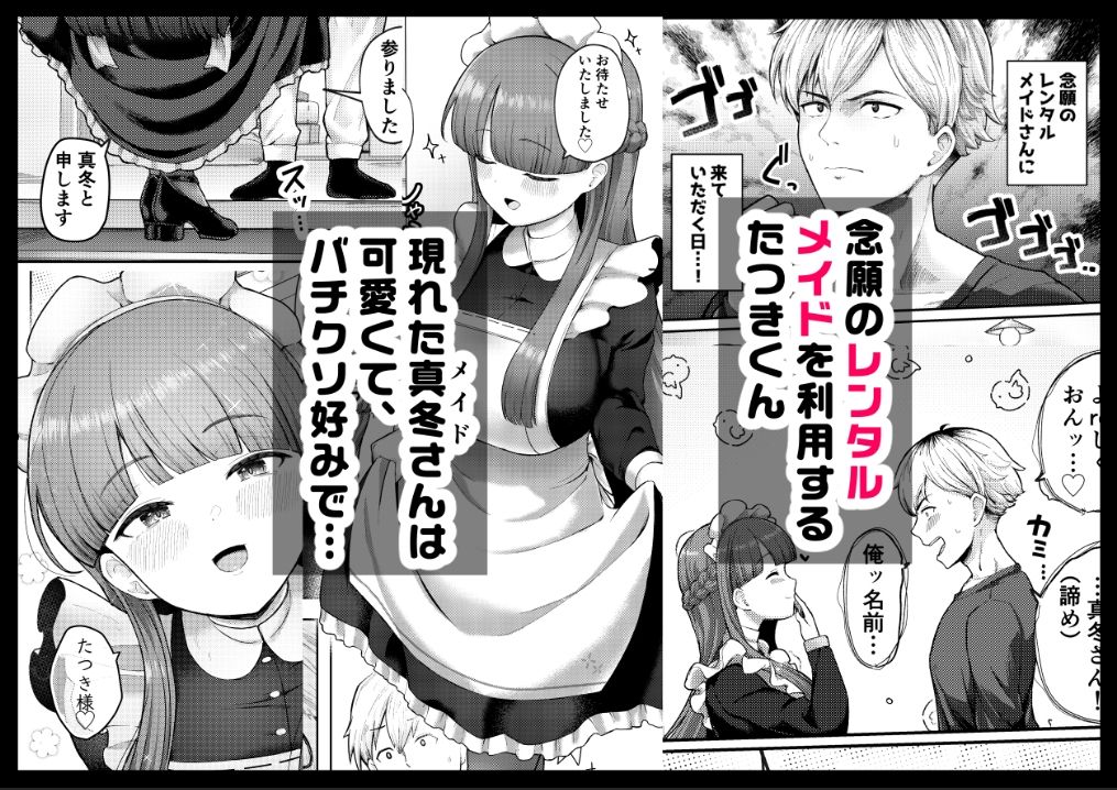 全部教えてくれるレンタルメイドの真冬さん - サンプル画像 1