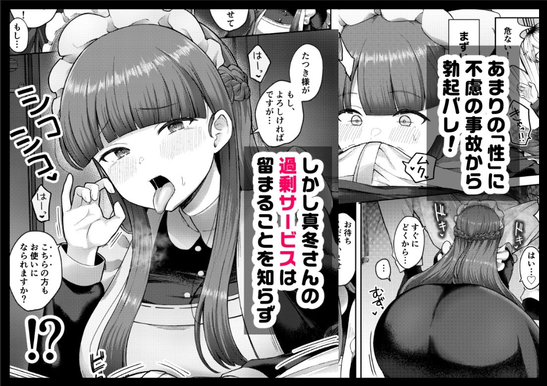 全部教えてくれるレンタルメイドの真冬さん - サンプル画像 3