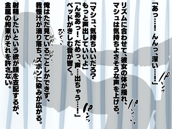 寝取られマゾの粗チンマスター - サンプル画像 3