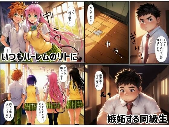 リトに憑依でヒロインをビッチメスブタにする - サンプル画像 1