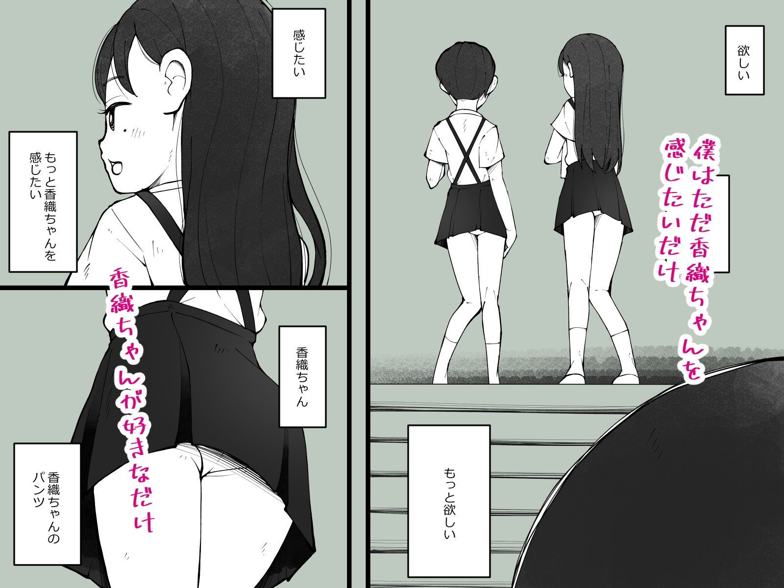 ナツノカオリ 〜1春田少年の性欲〜 - サンプル画像 4