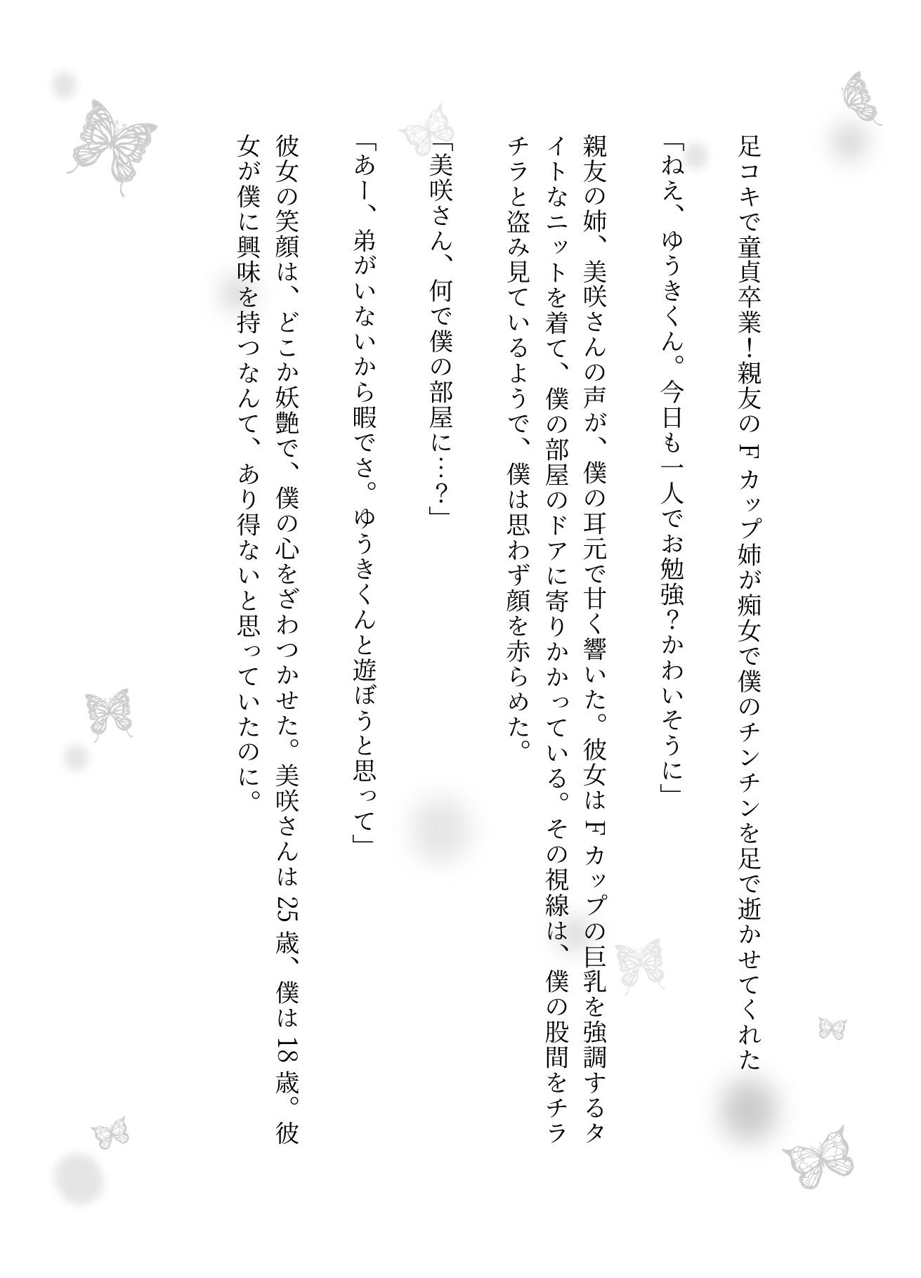 【足コキ特集】親友のFカップ姉が痴女｜新卒社員に出張で足コキ｜童貞がマドンナに告白したら「足だったらエッチしてもいいよ」 - サンプル画像 1