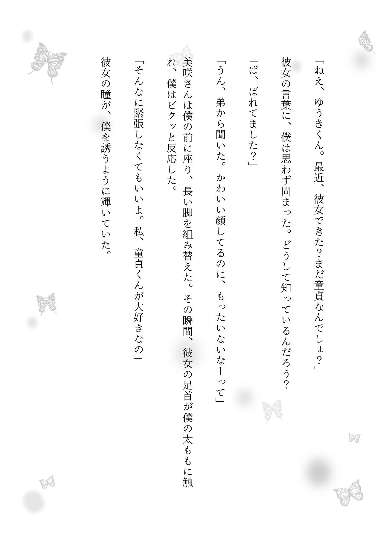 【足コキ特集】親友のFカップ姉が痴女｜新卒社員に出張で足コキ｜童貞がマドンナに告白したら「足だったらエッチしてもいいよ」 - サンプル画像 2