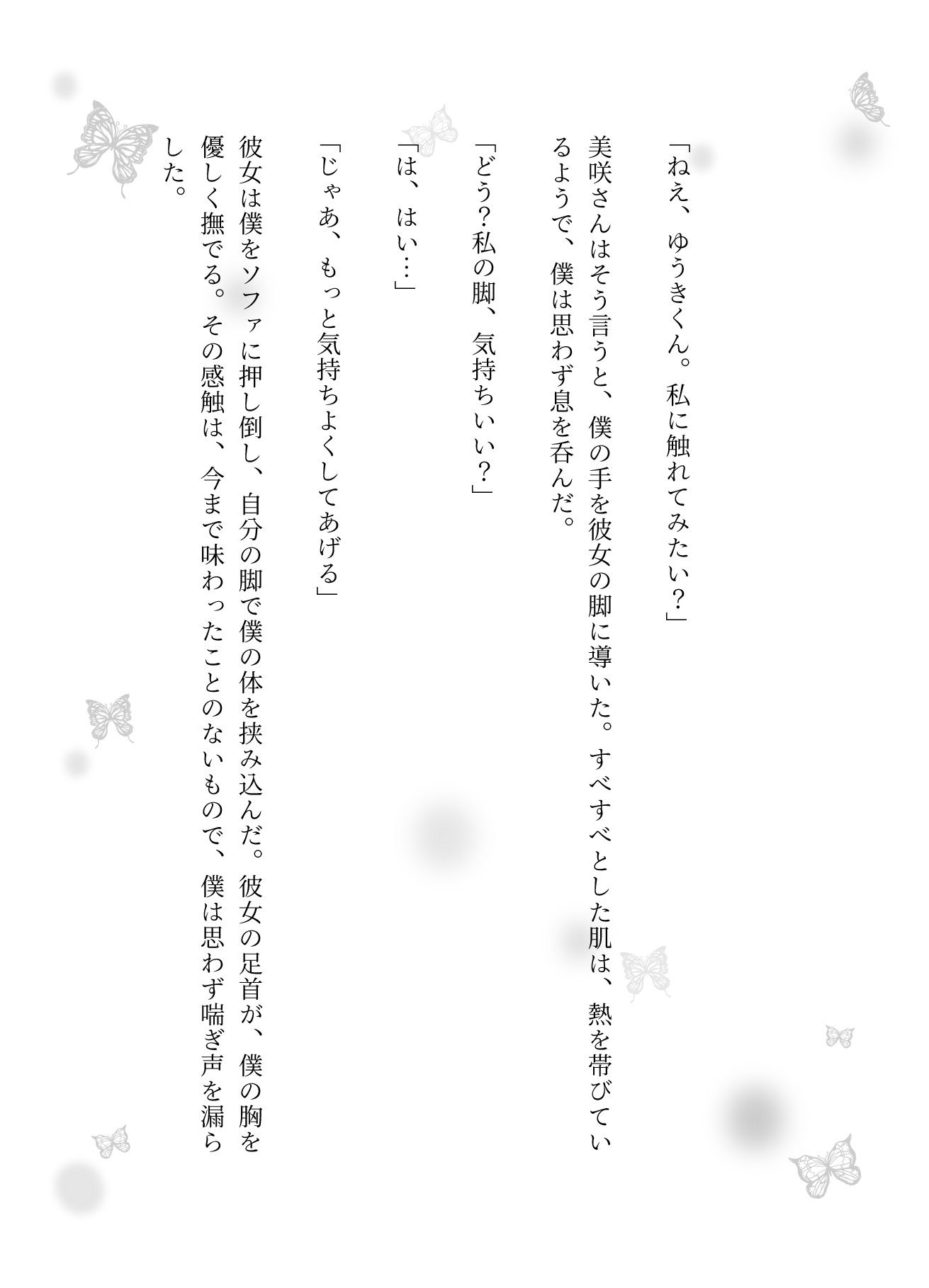 【足コキ特集】親友のFカップ姉が痴女｜新卒社員に出張で足コキ｜童貞がマドンナに告白したら「足だったらエッチしてもいいよ」 - サンプル画像 3