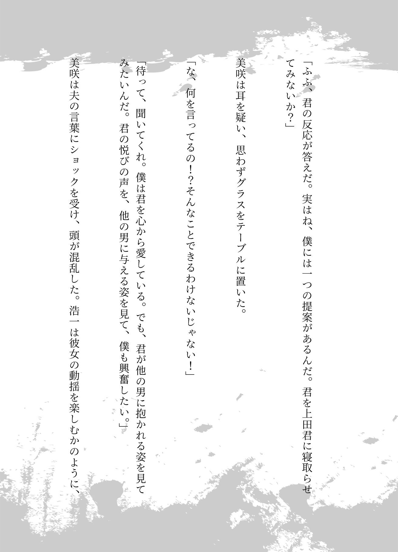 夫の指示で自分の妻を部下に寝取らせる変態夫婦＜オムニバス3作品＞ - サンプル画像 3