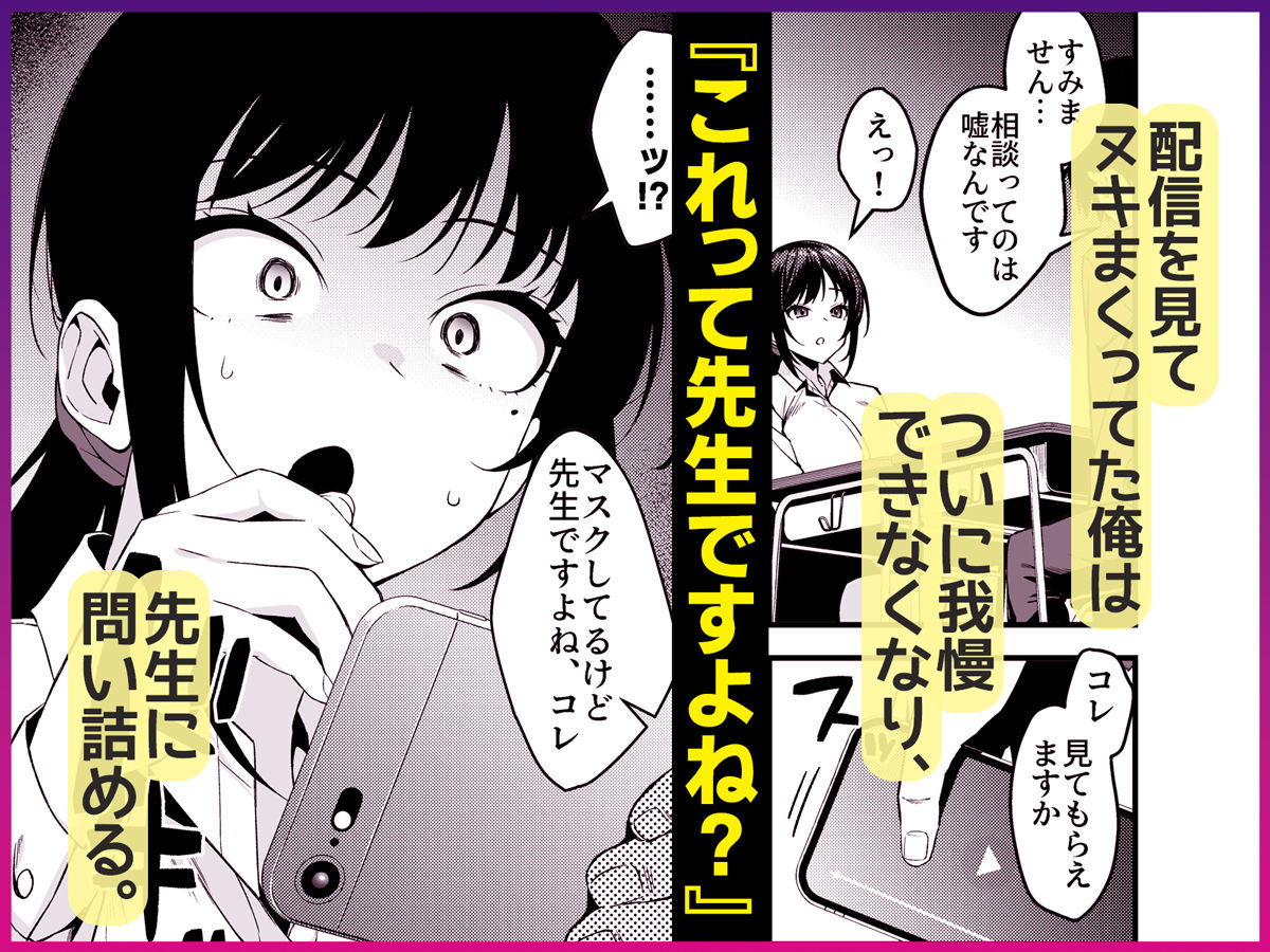僕の先生はエロ配信者の中の人。 〜陥没乳首をほじりながらアニ声絶頂しまくる23歳担任女教師〜 - サンプル画像 4