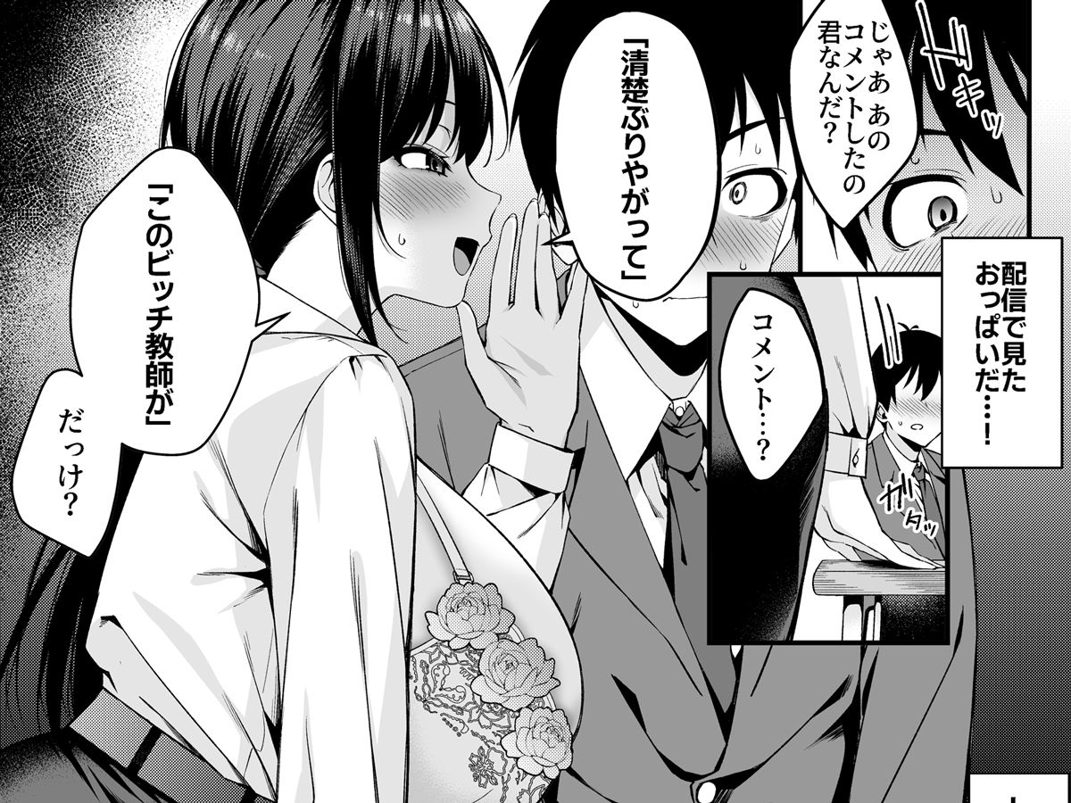 僕の先生はエロ配信者の中の人。 〜陥没乳首をほじりながらアニ声絶頂しまくる23歳担任女教師〜 - サンプル画像 8