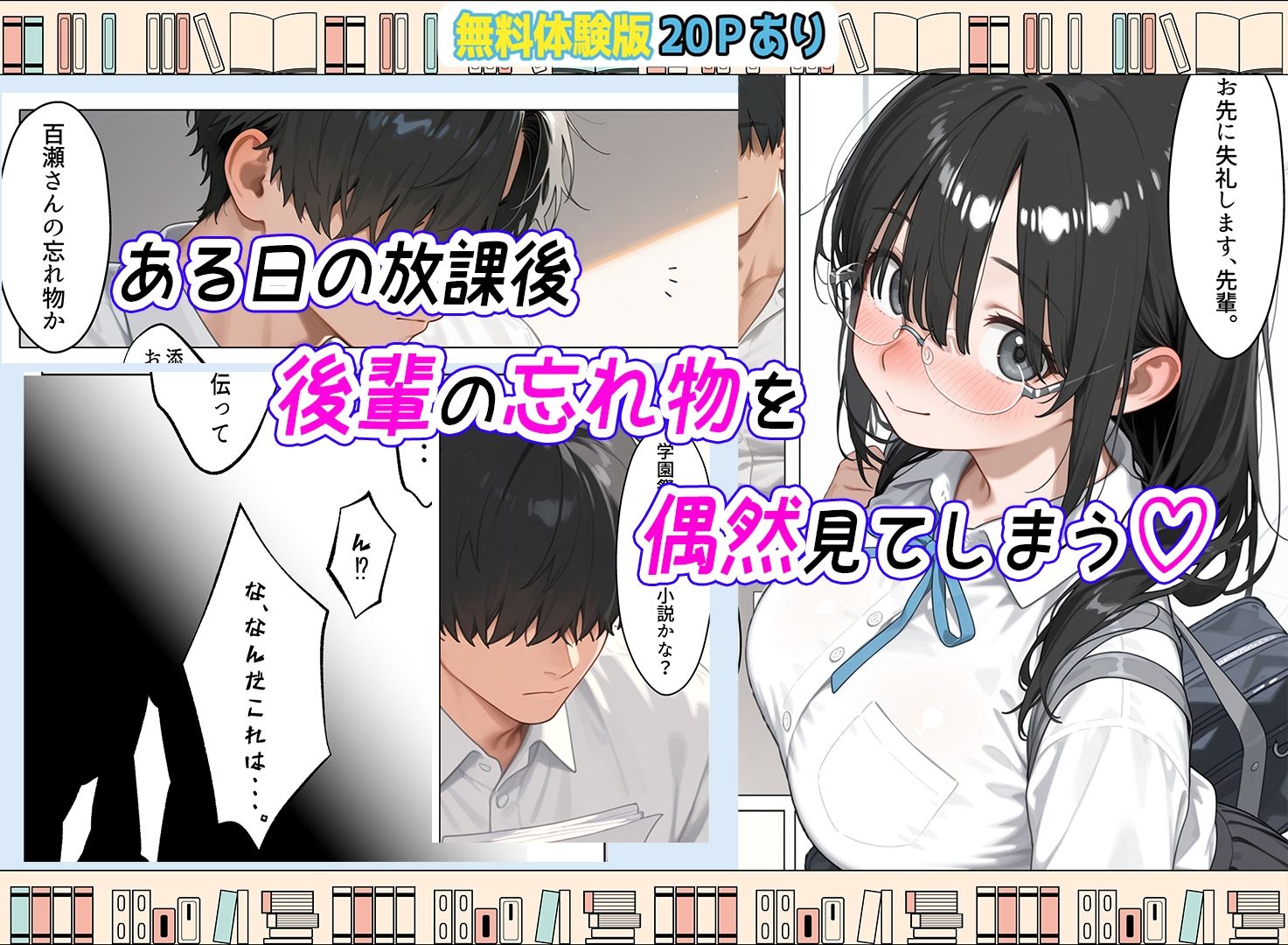文学少女は官能小説が好き  〜真面目そうな後輩がむっつりでした〜  ＃01 - サンプル画像 3