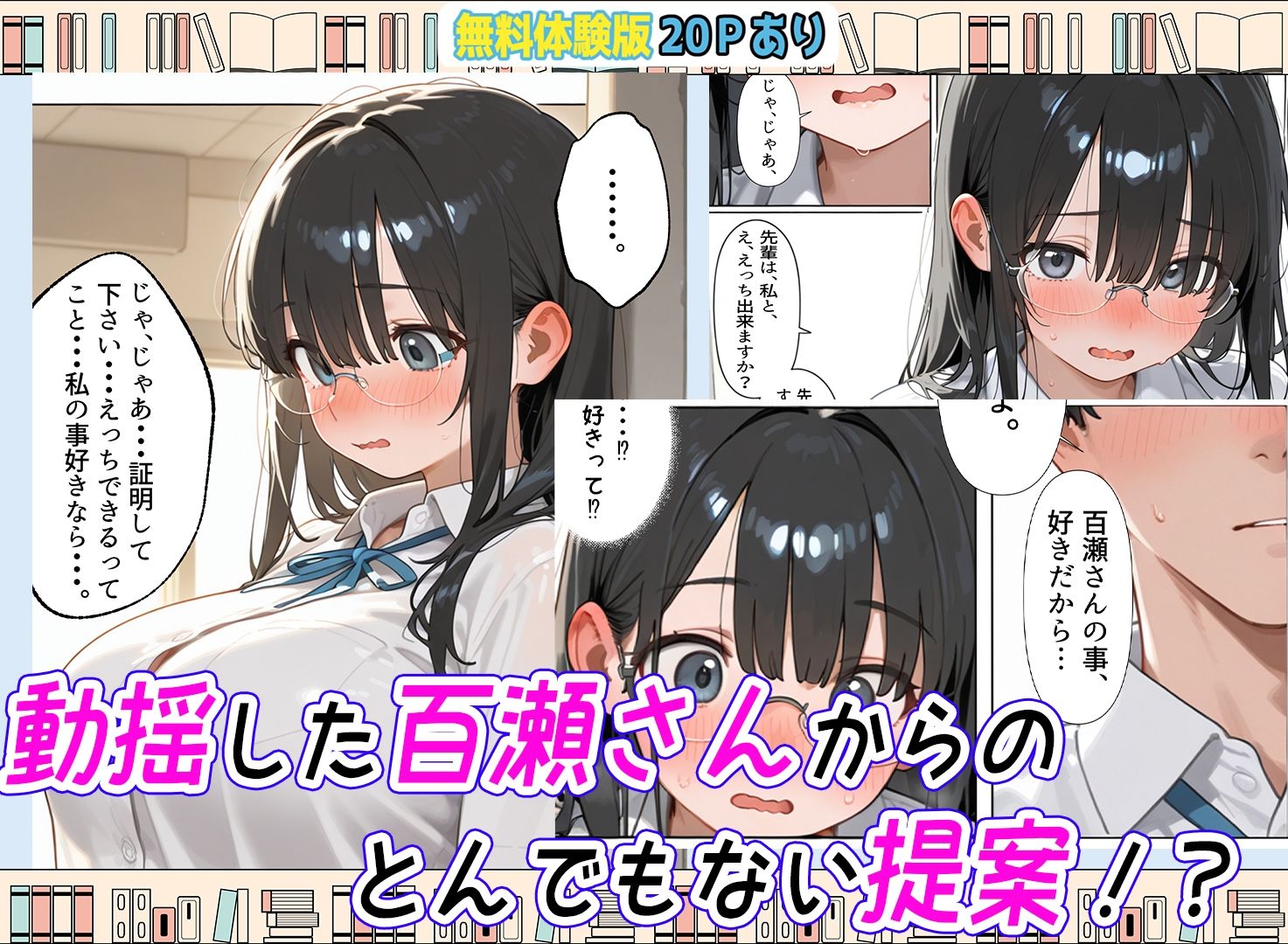 文学少女は官能小説が好き  〜真面目そうな後輩がむっつりでした〜  ＃01 - サンプル画像 5