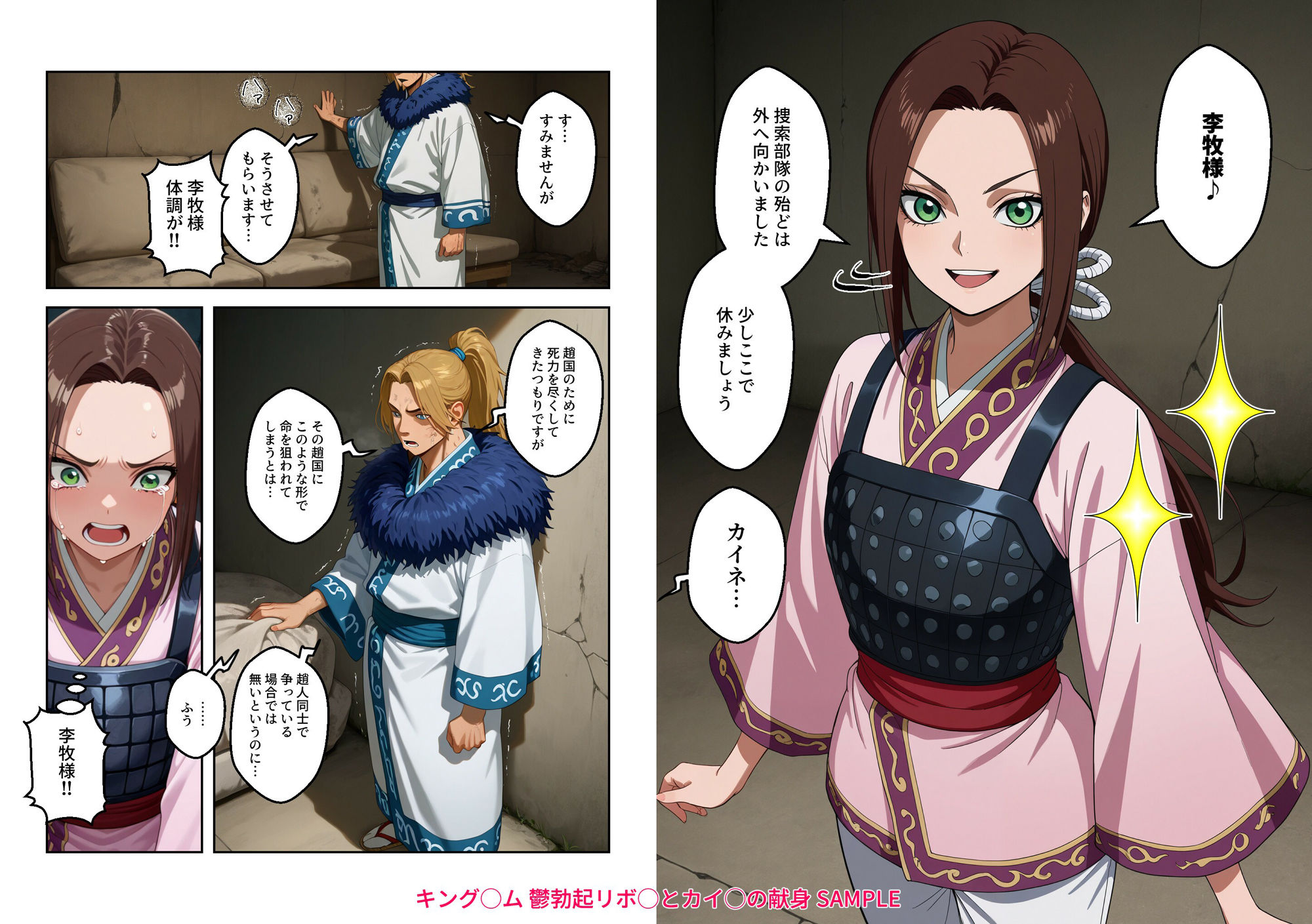 キング◯ム 鬱勃起リボ◯とカイ◯の献身【マンガ】 - サンプル画像 2