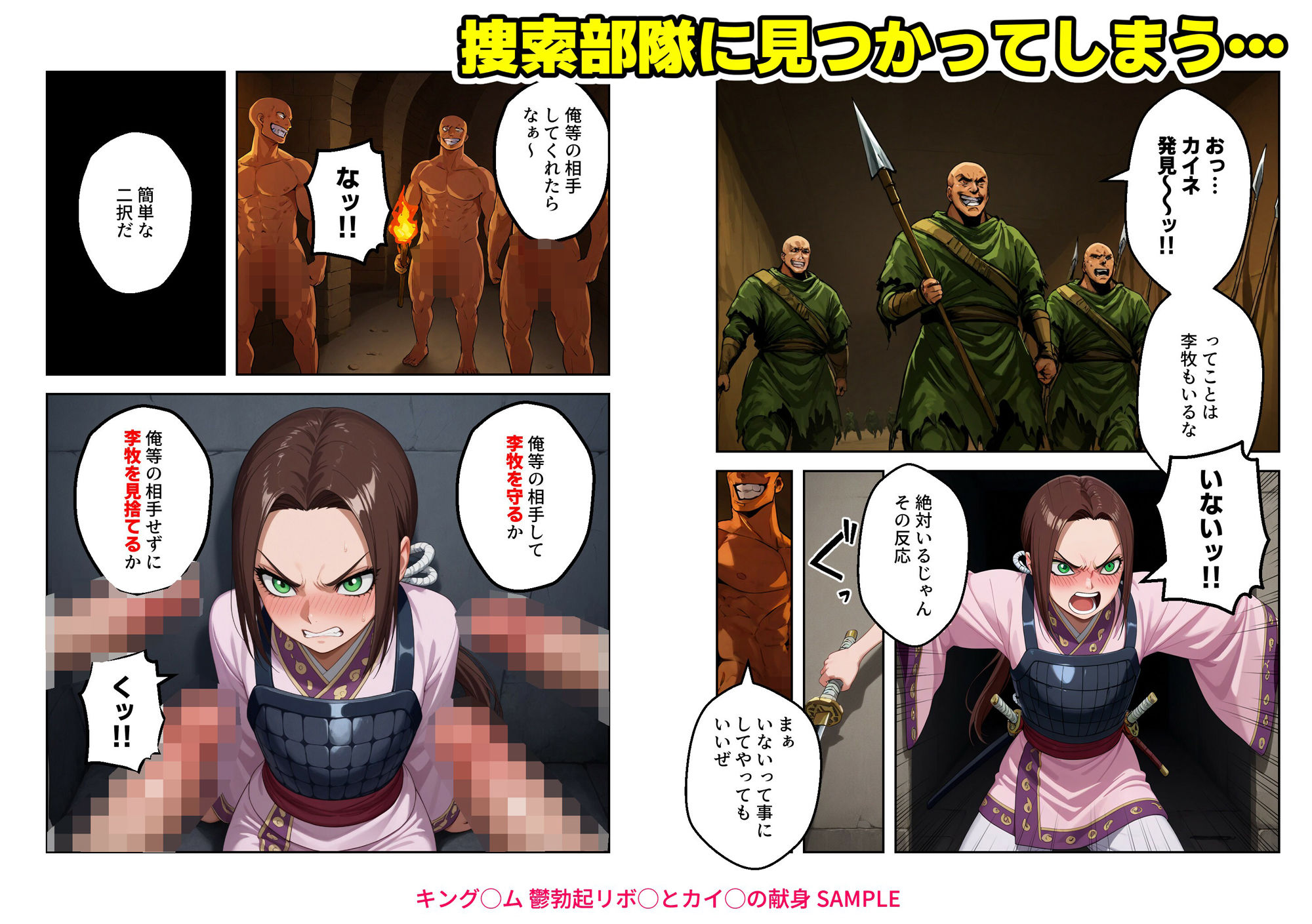 キング◯ム 鬱勃起リボ◯とカイ◯の献身【マンガ】 - サンプル画像 8