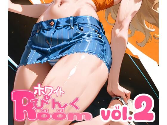 ホワイトぴんくROOM vol2