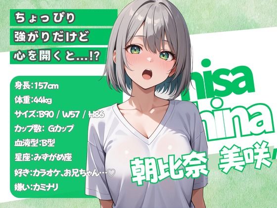 俺の推Vが妹だった話 - サンプル画像 2