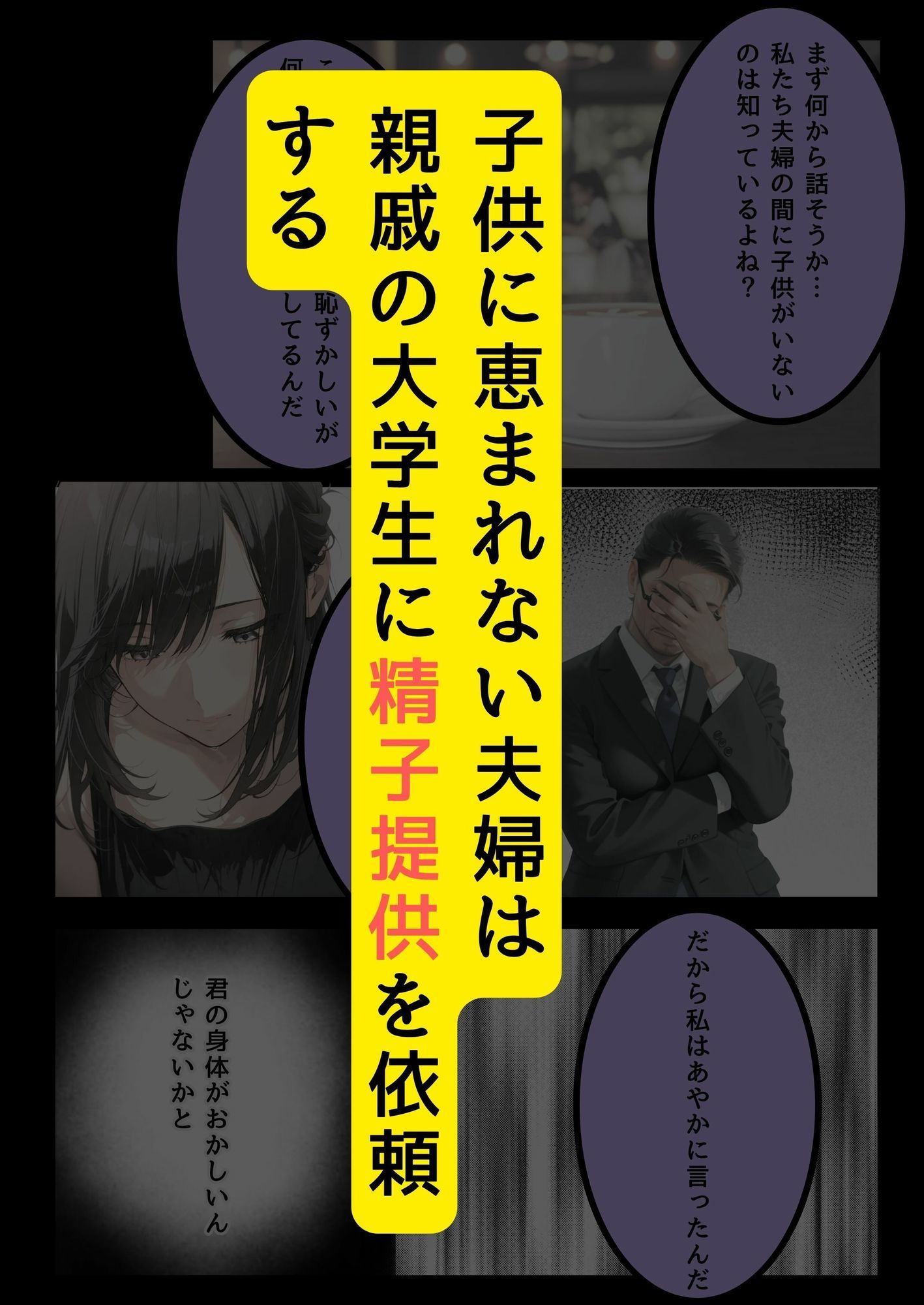 不妊治療のため親戚のおばさんと性交渉する話 - サンプル画像 1