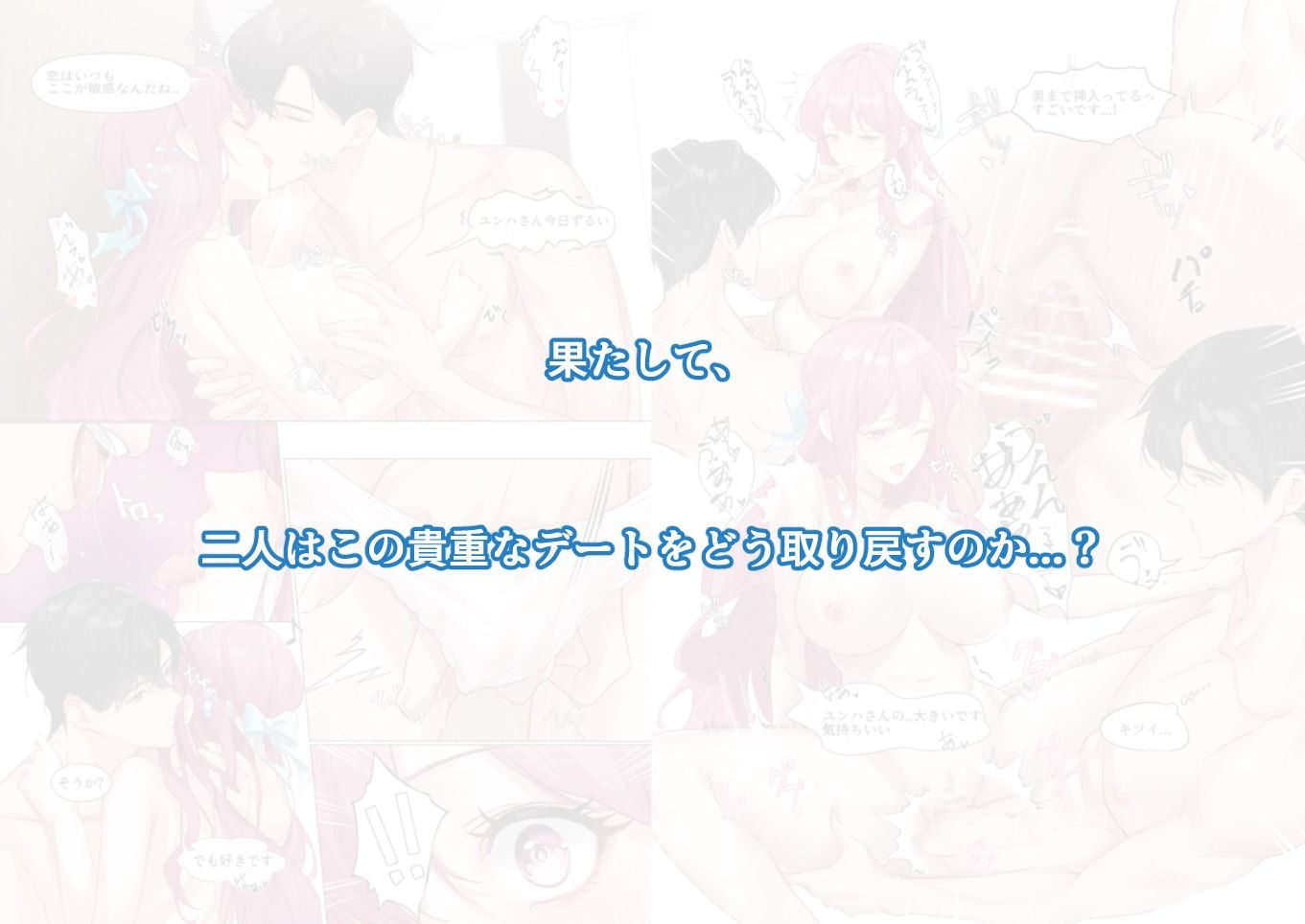 恋について0.1％ vol.1〜久しぶりの花見デート、突然の大雨でも年上彼氏とラブラブに過ごしたい - サンプル画像 6