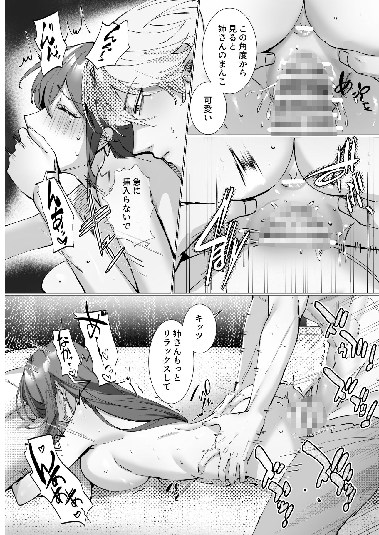 恋について0.1％ vol.2〜年下彼氏とお姉さんの充電タイム - サンプル画像 9