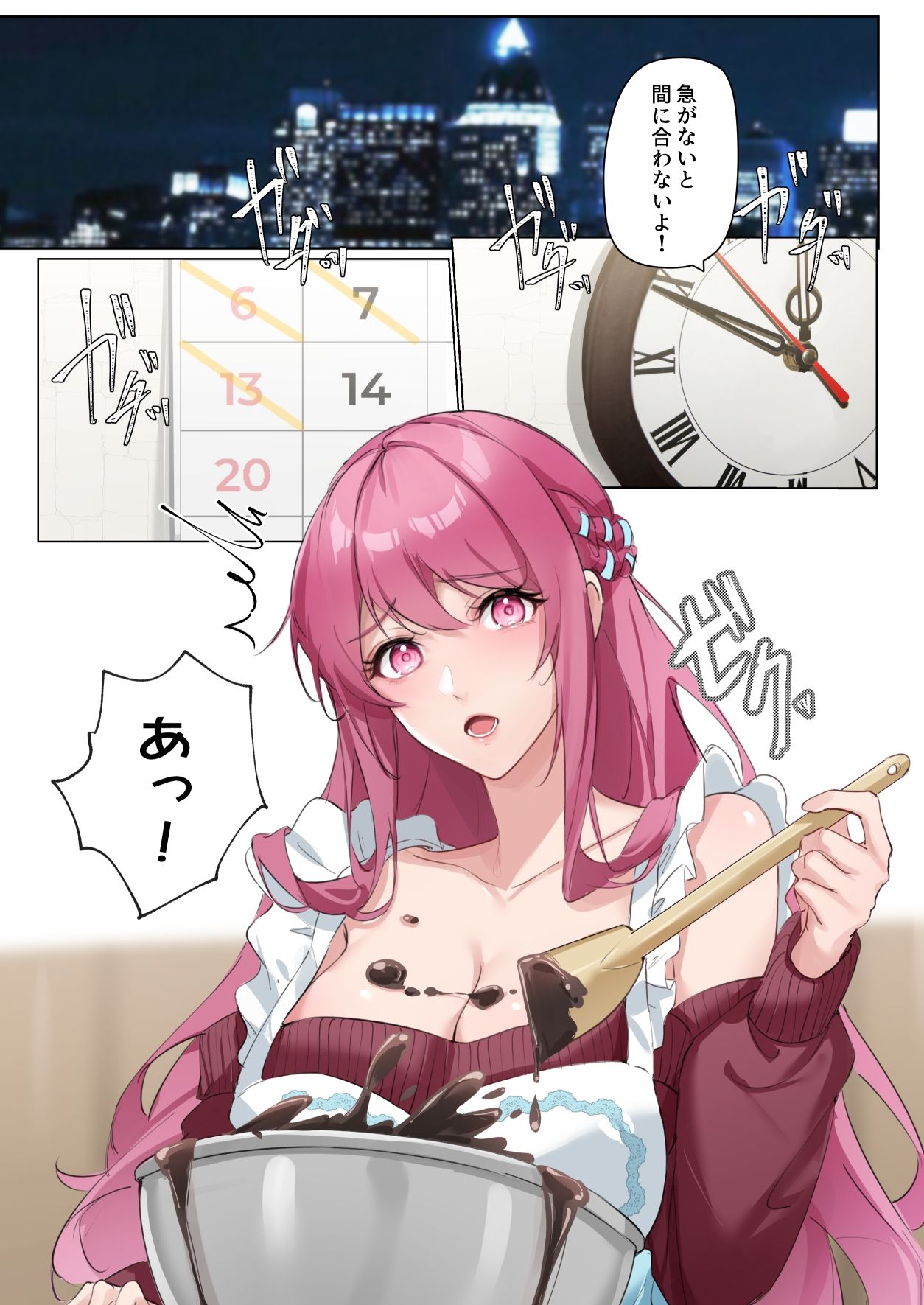 恋について0.1％ vol.3〜年下恋人のあざといチョコI - サンプル画像 1