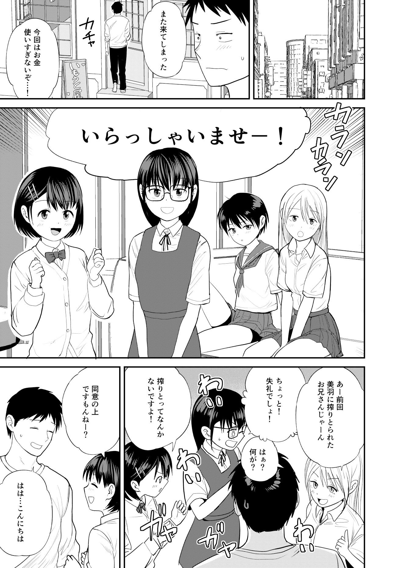 いもうと屋さんです！2  ギャルと委員長編 - サンプル画像 1