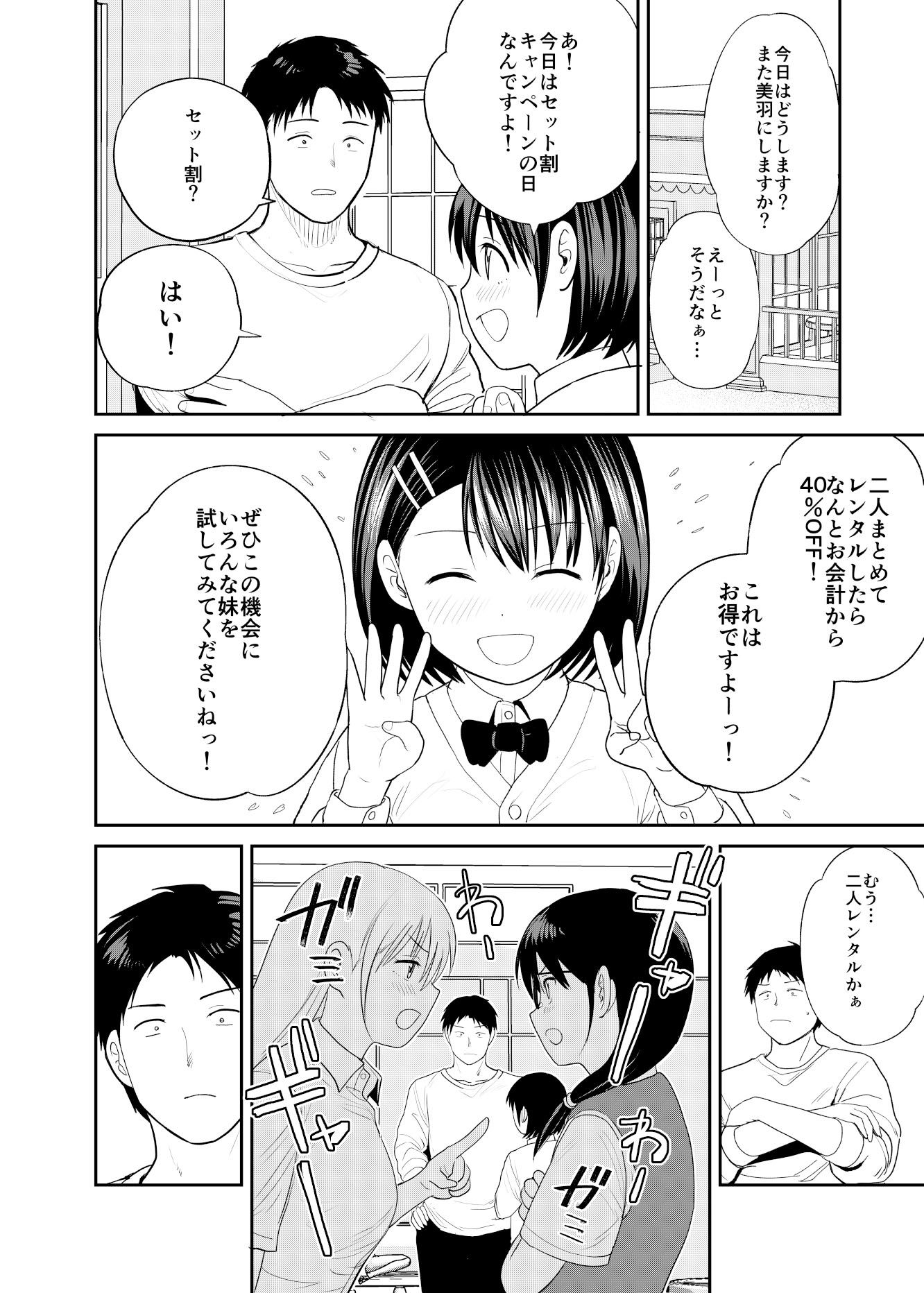 いもうと屋さんです！2  ギャルと委員長編 - サンプル画像 2