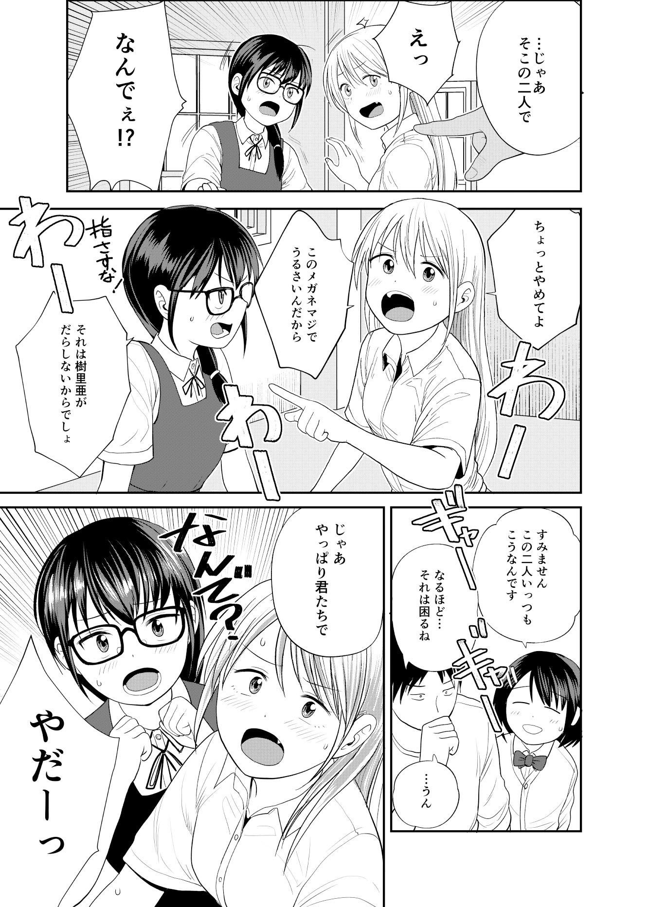 いもうと屋さんです！2  ギャルと委員長編 - サンプル画像 3