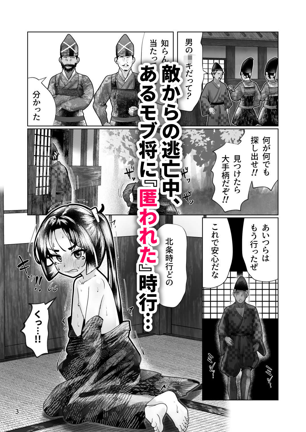 逃げられなかった若君〜離れの一間で雌稚児弄り〜 - サンプル画像 1