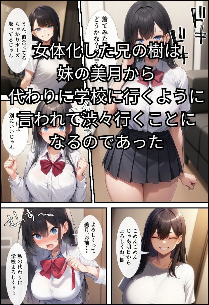 TS女体化した俺が双子の妹の彼氏にメス墜ちさせられた！ - サンプル画像 4