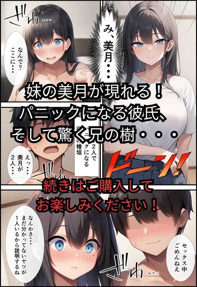TS女体化した俺が双子の妹の彼氏にメス墜ちさせられた！ - サンプル画像 10