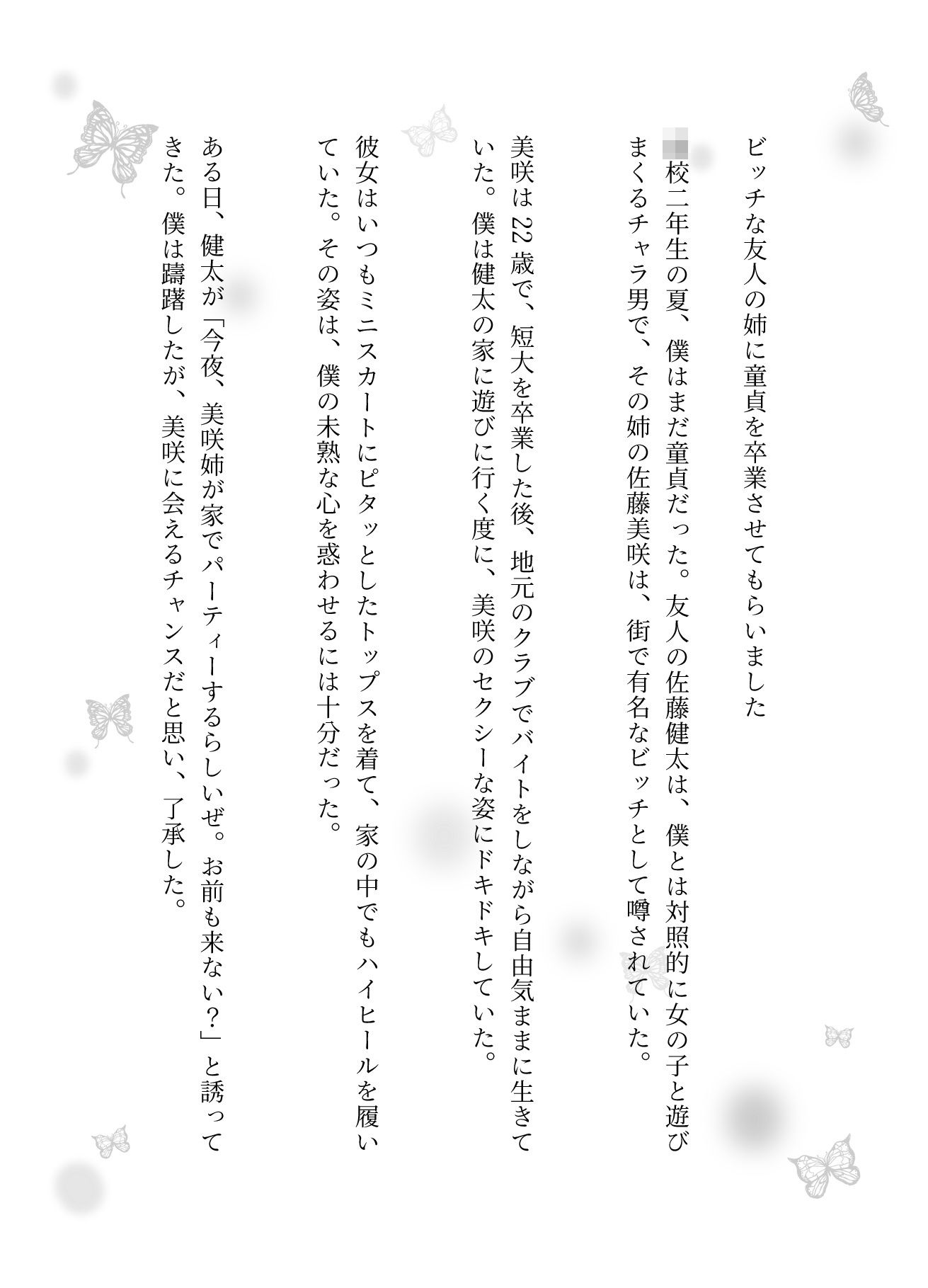 ビッチな友人の姉に童貞を卒業物語｜3日間洗ってないキャバ嬢の足で抜いてもらう変態物語 - サンプル画像 1