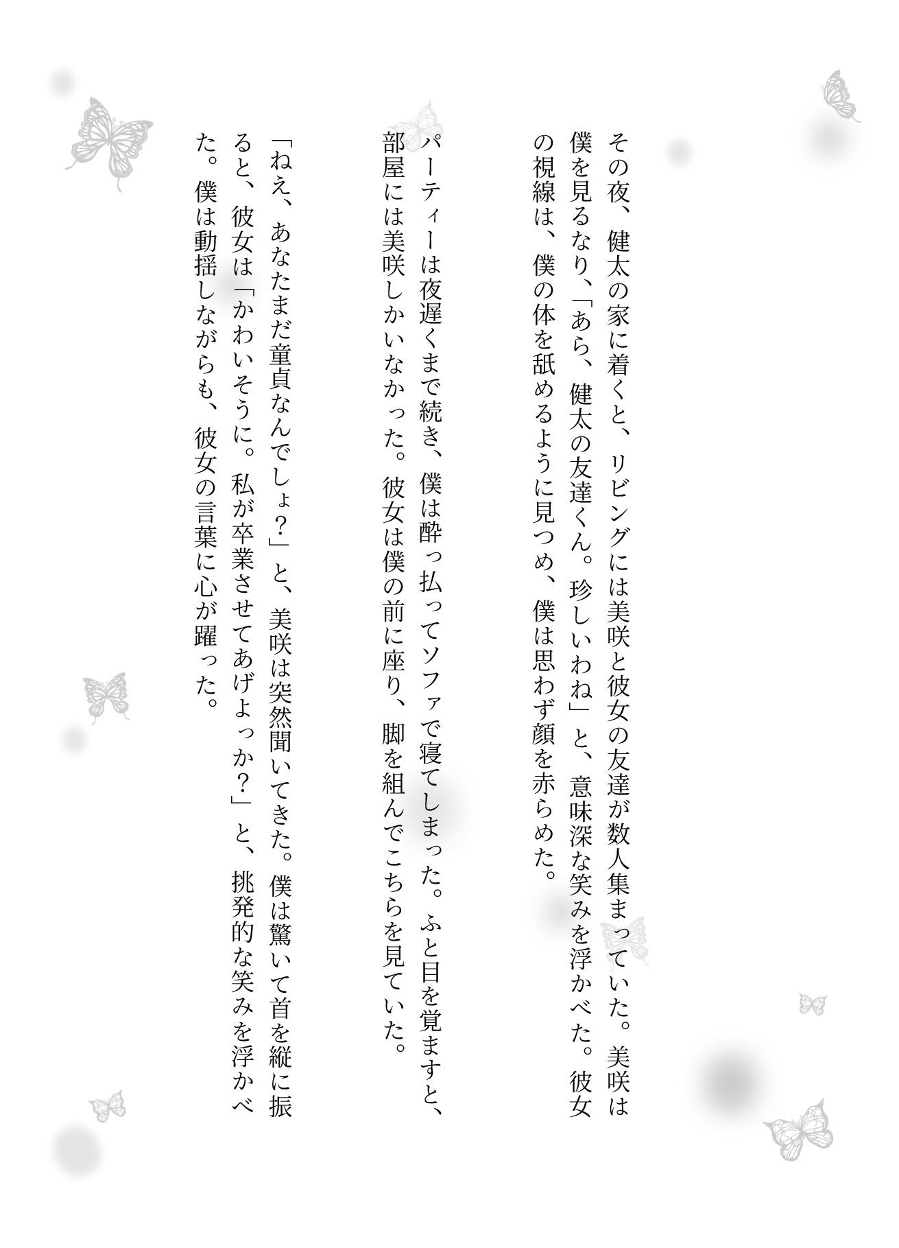 ビッチな友人の姉に童貞を卒業物語｜3日間洗ってないキャバ嬢の足で抜いてもらう変態物語 - サンプル画像 2