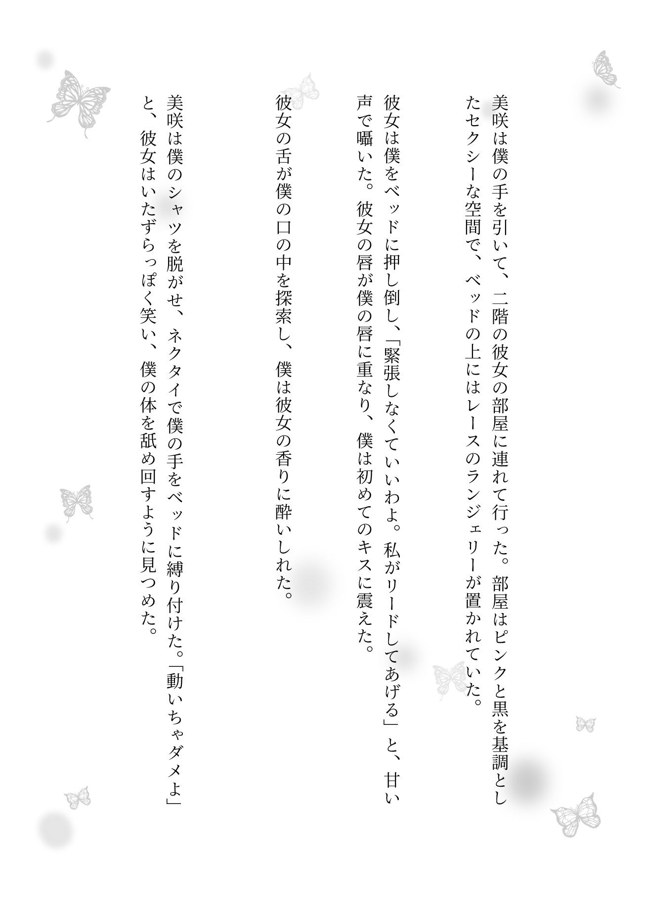 ビッチな友人の姉に童貞を卒業物語｜3日間洗ってないキャバ嬢の足で抜いてもらう変態物語 - サンプル画像 3