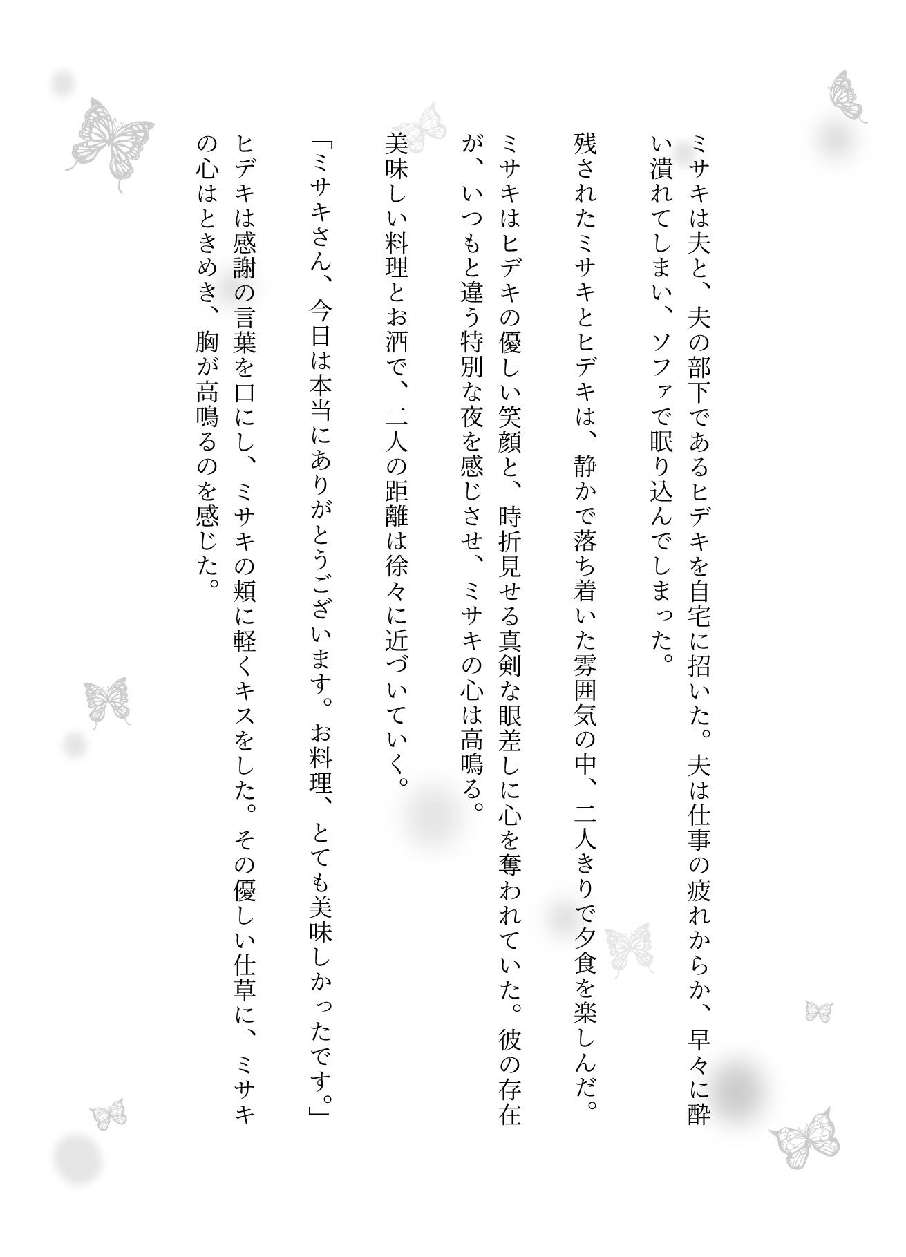 夫の部下と…秘密の誘惑の夜で起きた出来事 - サンプル画像 1
