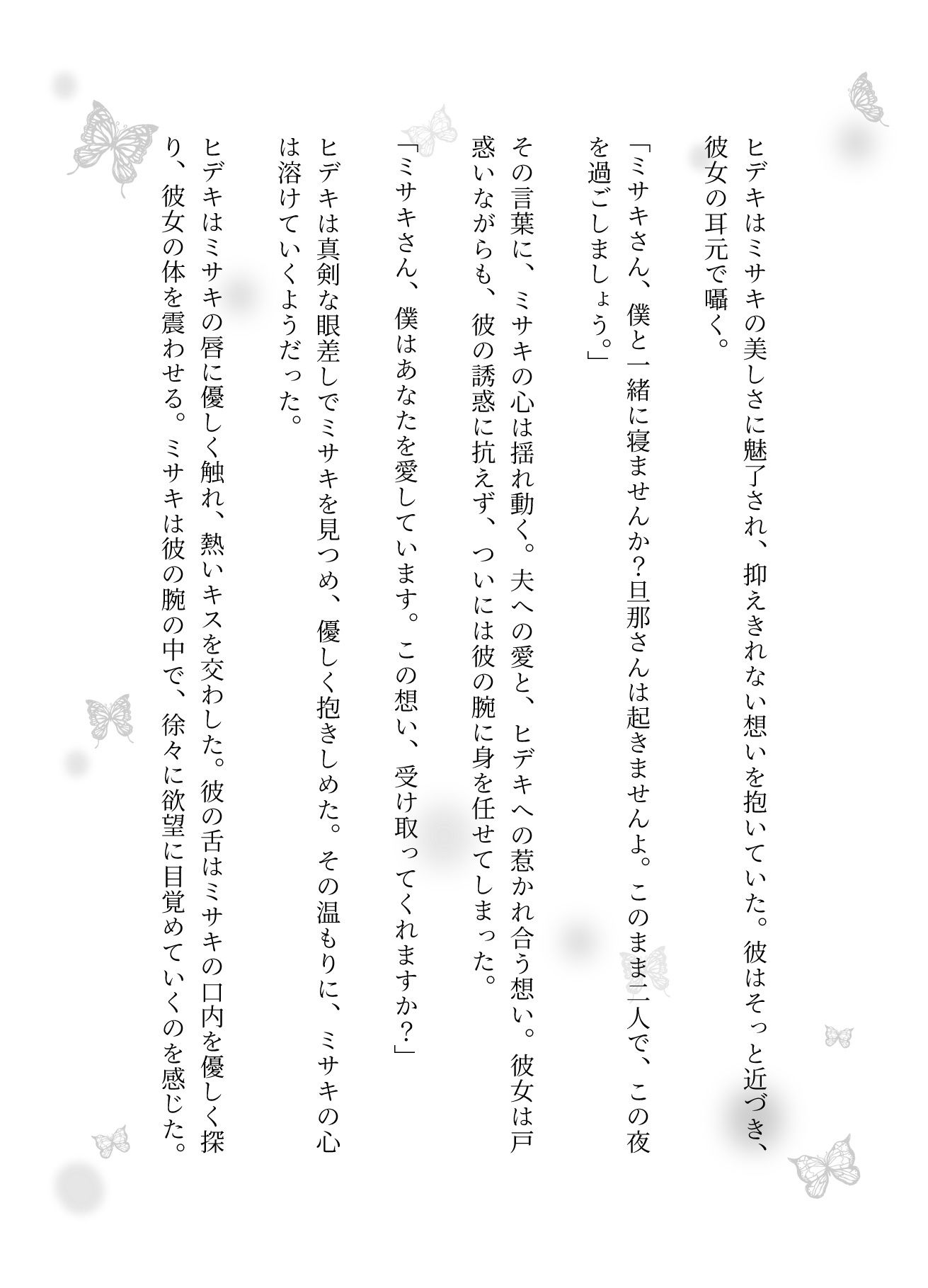 夫の部下と…秘密の誘惑の夜で起きた出来事 - サンプル画像 2