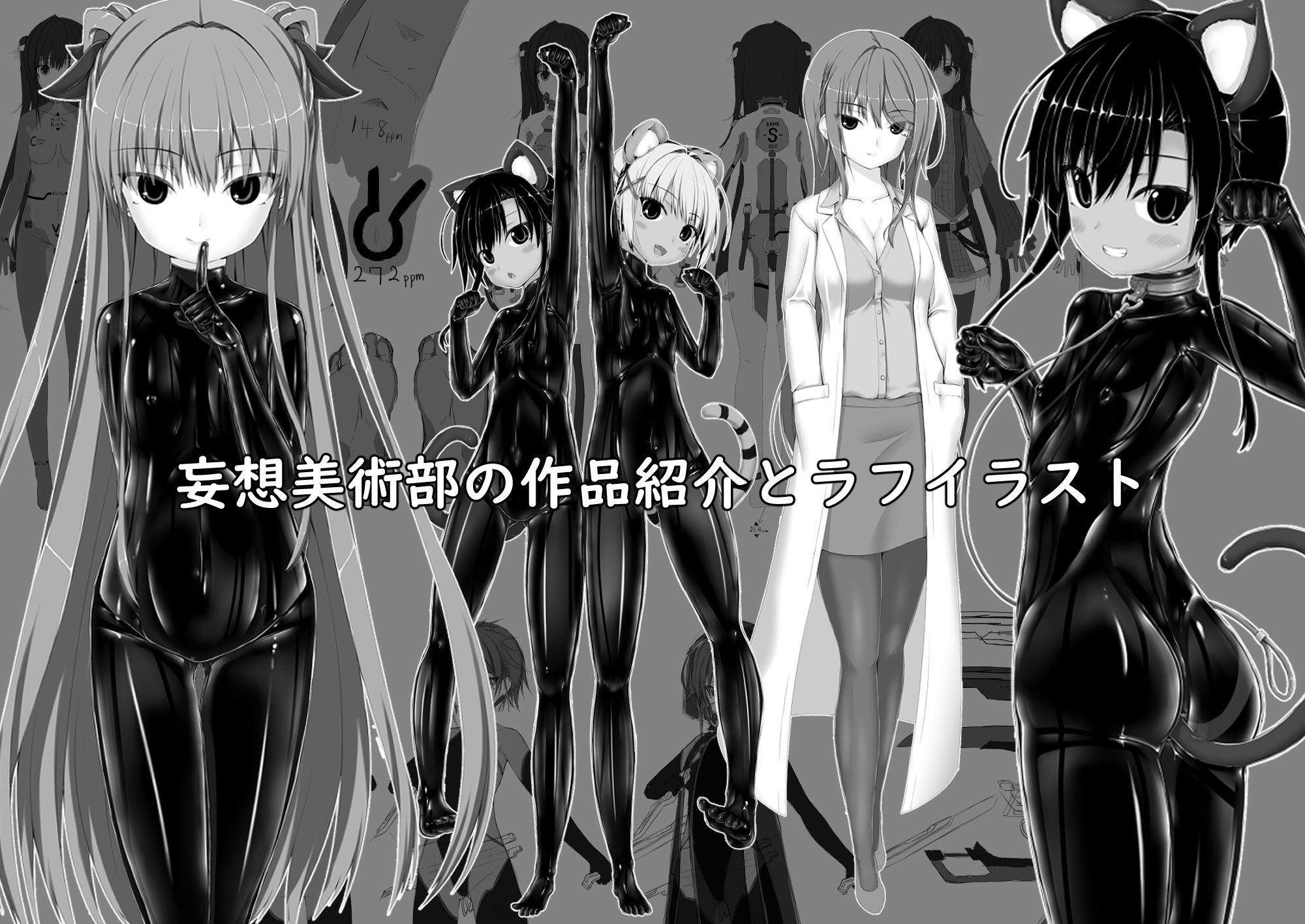 ようこそ！妄想美術部へ - サンプル画像 1